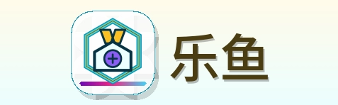 乐鱼 Logo